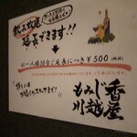 地鶏×鮮魚 個室居酒屋 もみじ香 - 