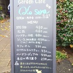 ガーデンカフェ ケ・セラ - 