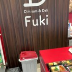 ディムサム デリ フーキ - 