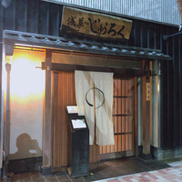 浅草じゅうろく - 