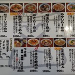 らーめん処 がんこ屋 - menu
