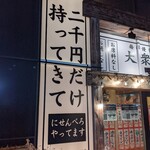 大衆居酒屋 開 - 