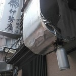 伊勢廣 - 