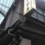 伊勢廣 - 