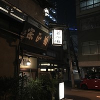 いせ源 - 