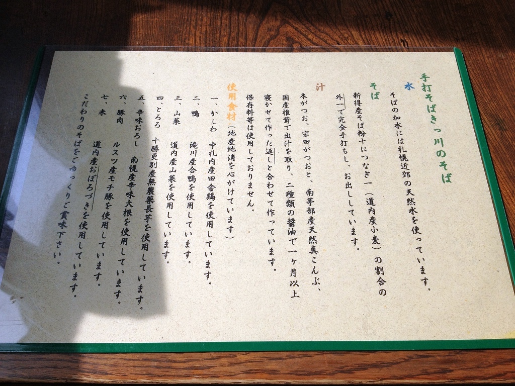 ☆流れ星さんが投稿した手打そば きっ川（北海道/福住）の口コミ詳細 [食べログ] 手打そば きっ川