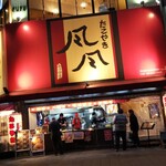 たこやき風風 - 