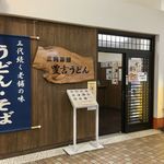 Sankakuchaya Toyokichi Udon - 