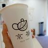 京茶
