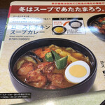 カレーハウス ＣｏＣｏ壱番屋 - 寒い冬にはローストチキンスープカレー966円を注文！