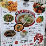 中国料理 喜祥 - 名物料理の海老ワンタン