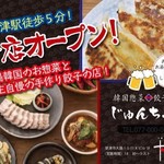 Kankoku Souzai Gyouzano Mise Junchan - 新店オープン