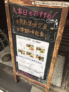 居食家　まるみ - 