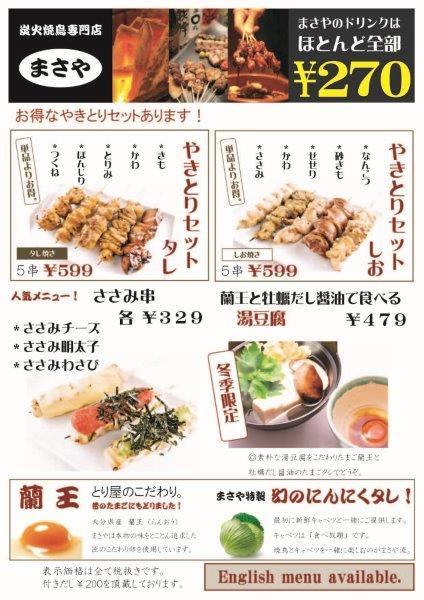 メニュー写真 まさや 御影店 御影 阪神 焼鳥 食べログ