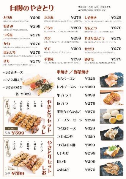 メニュー写真 まさや 御影店 御影 阪神 焼鳥 食べログ