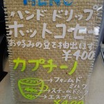 田代珈琲 - ハンドドリップ400円、お好みの豆を抽出していただけます