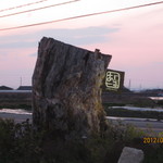 Ajiru - 道路沿いの看板