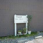 ボヤージュ - 駐車場