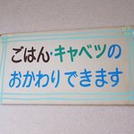 とんかつ とん平 - ごはん・きゃべつはお代わり自由