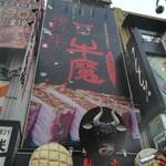 Kobe beef Uma Dotonbori