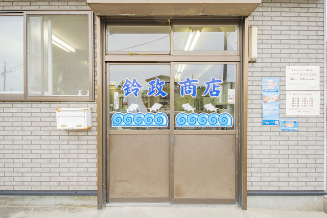 鈴政商店 - 四ツ小屋（その他）の写真