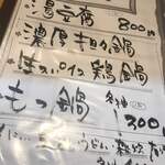 ばんじょう - 鍋メニュー