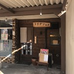 トリデン - 