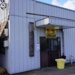 園田商店 - 