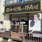 中村麺三郎商店 - ＪＲ淵野辺駅から徒歩５分です