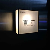 雪花 - 
