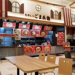 たのしいごま兵衛 - 