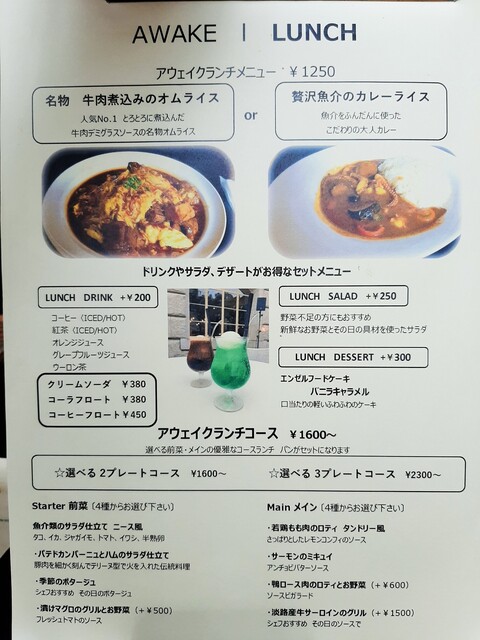 月曜日がお得！重要文化財でいただく、牛肉煮込みのオムライス1,000円
