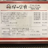 個室中華 頤和園 京橋店 - 昼の定食、始め下敷みたいなのを見てしまい海老マヨ無いじゃんと焦った。