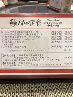 h Koshitsu Chuuka Iwaen - 昼の定食、始め下敷みたいなのを見てしまい海老マヨ無いじゃんと焦った。