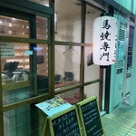 Ketobashiya Champion - けとばし屋 チャンピオン 八尾店