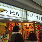 Sushi Matsu - 2階はトンカツ屋