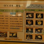 うどん日和 - メニュー2