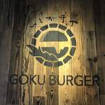 GOKU BURGER - 