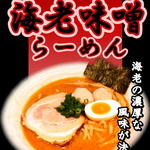 佐野らーめん 湧 - 