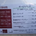 レストランティファニー - サービスランチ　2019年11月