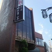 特選近江牛レストラン ティファニー - 駅側からの外観