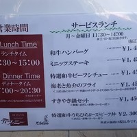 特選近江牛レストラン ティファニー - サービスランチ　2019年11月