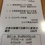 産直仕入れの北海道定食屋 北海堂 - 