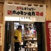 0秒レモンサワー 仙台ホルモン焼肉酒場 ときわ亭 横浜西口店