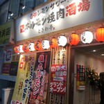 Zerobyou Remonsawa Sendai Horumonyakiniku Sakaba Tokiwatei - 