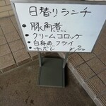 松屋 - 店外の日替りランチメニュー。豚の角煮と白身魚フライは固定なのかな？