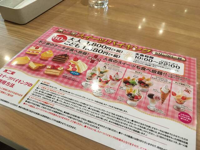不二家のケーキ食べ放題 By 十八番 不二家 砧店 二子玉川 洋食 食べログ 不二家のケーキ食べ放題 By 十八番 不二家 砧店 二子玉川 洋食 食べログ