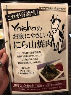 Yakiniku Yoisho - 