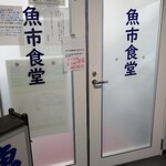 魚市食堂 - 