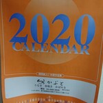 かぶと - カレンダー